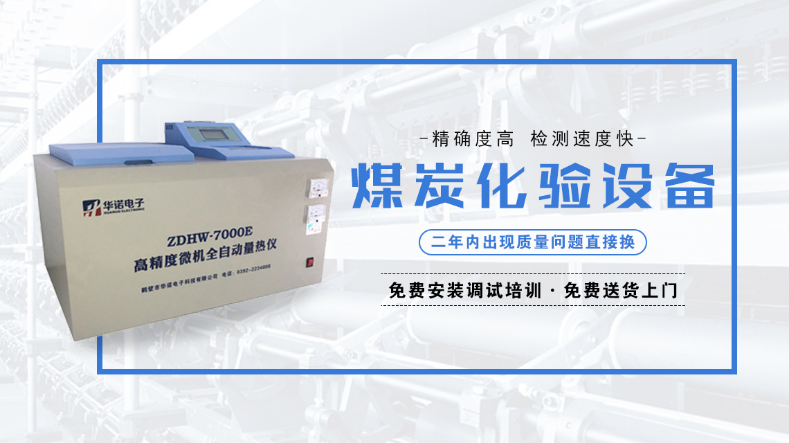 新建煤質(zhì)化驗室都需要什么儀器設備？