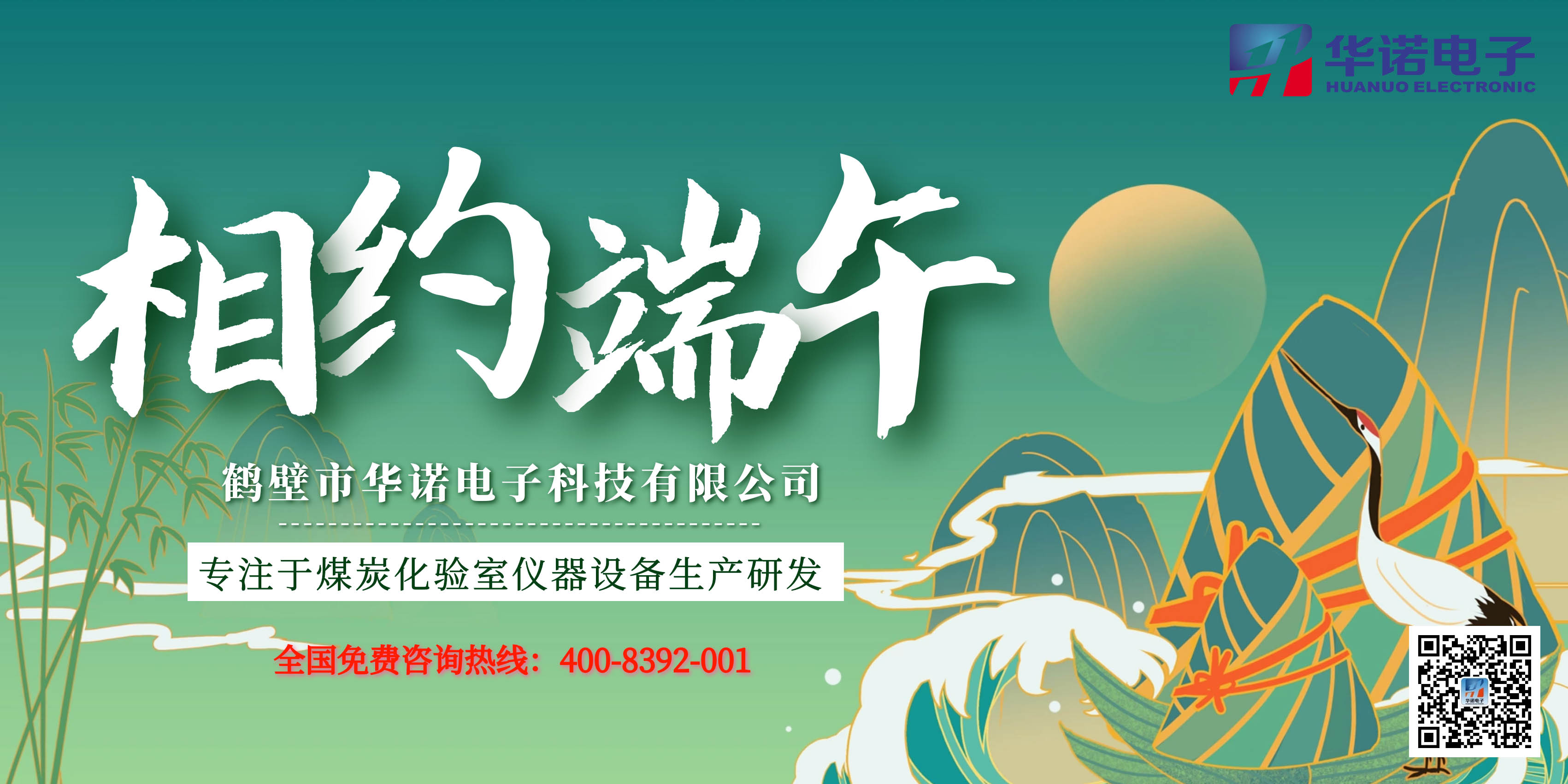 鶴壁華諾電子端午節放假通知來(lái)了！