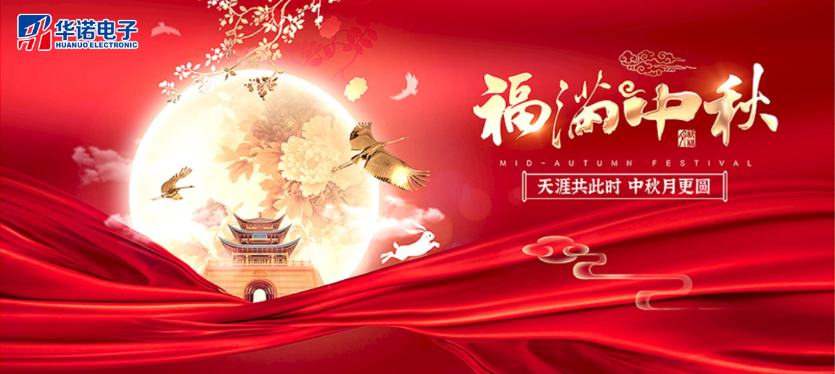 2021中秋節放假通知！