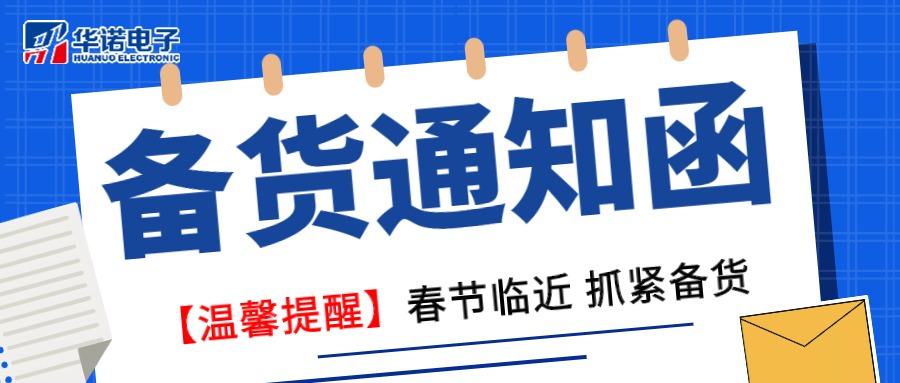 【華諾煤檢儀器 | 溫馨提醒】春節臨近 抓緊備貨！