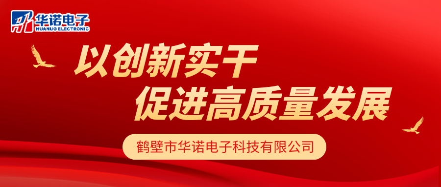 【華諾電子】華諾煤檢儀器 以創(chuàng  )新實(shí)干 促進(jìn)高質(zhì)量發(fā)展！